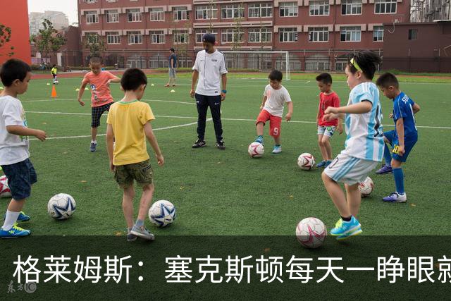 格莱姆斯：塞克斯顿每天一睁眼就火力全开 他登场都无需调整状态